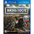 Жизнь После (Days Gone) [русская версия] PS4