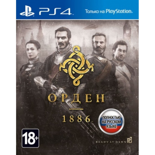 Орден 1886 [русская версия] (б/у) PS4 