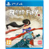 Bladed Fury (английская версия) PS4