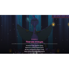 Songbird Symphony [английская версия] PS4														
